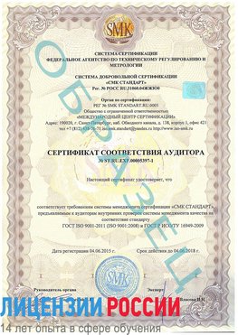 Образец сертификата соответствия аудитора №ST.RU.EXP.00005397-1 Новоалтайск Сертификат ISO/TS 16949